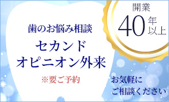 セカンドオピニオン外来のページへ移動する